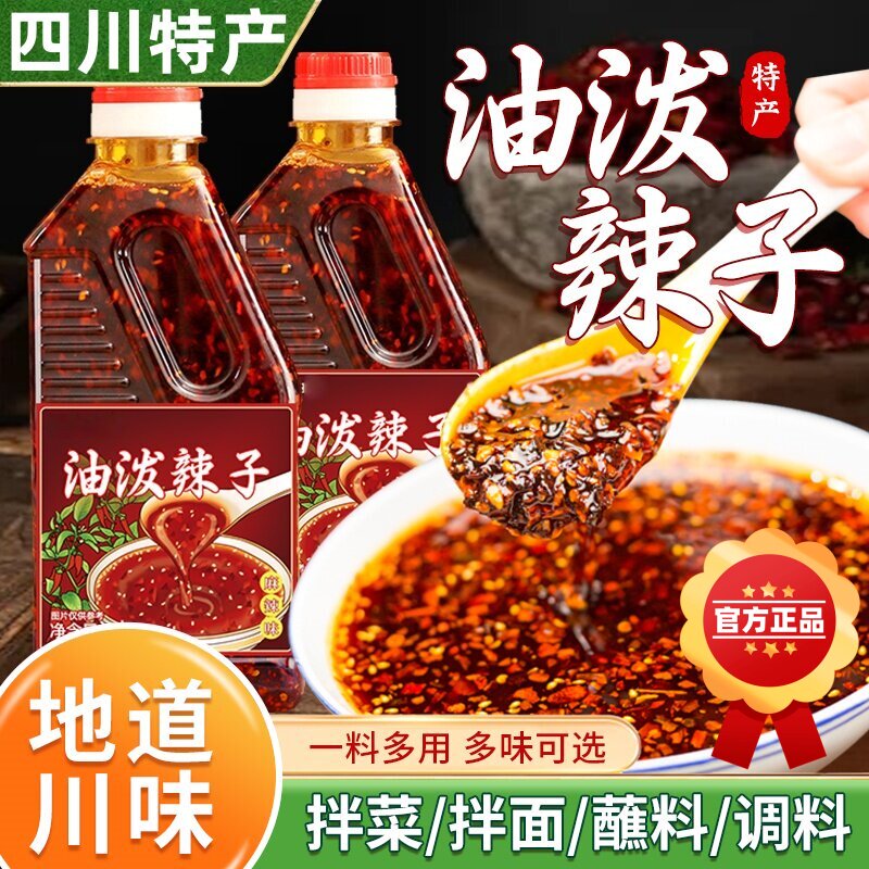 央妈推荐四川红油辣椒油油泼辣子香辣超辣椒酱凉拌菜调料商用正宗
