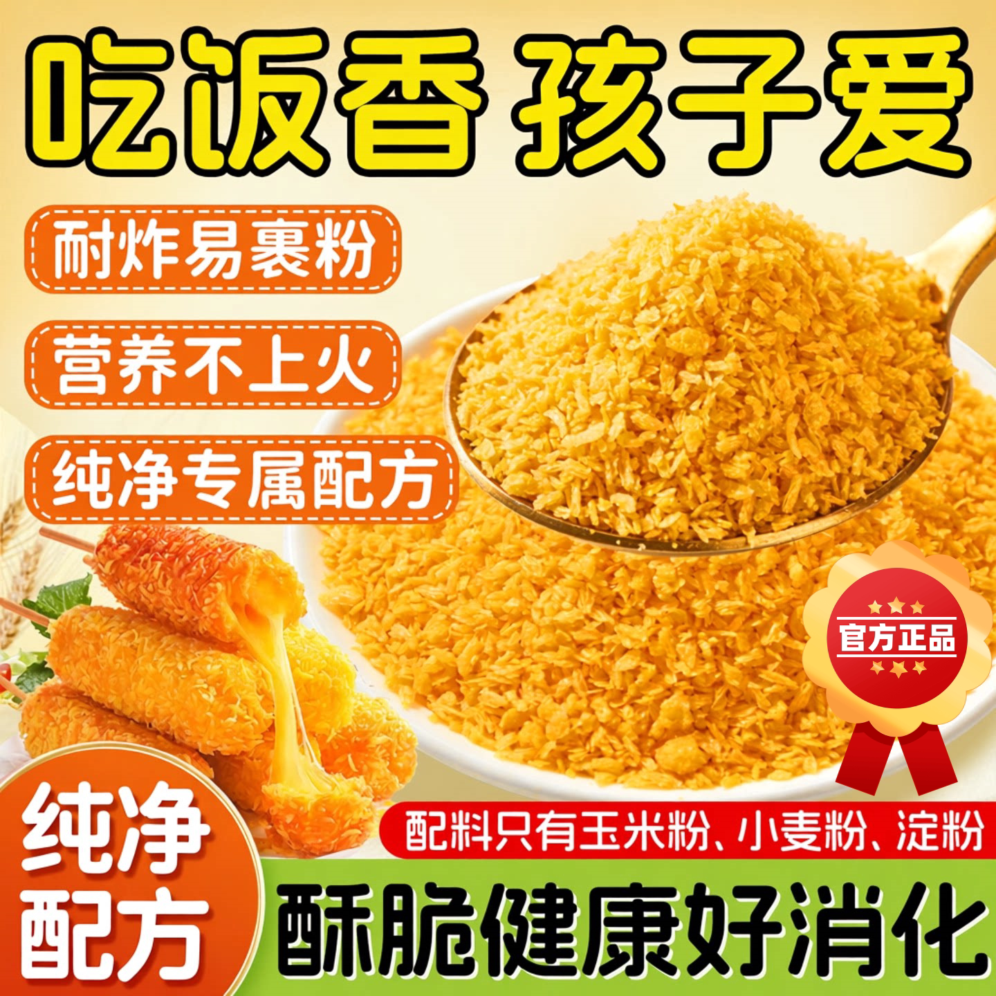 黄面包糠家用油炸香酥南瓜饼脆皮炸鸡裹粉食用面包糠炸鸡腿排商用