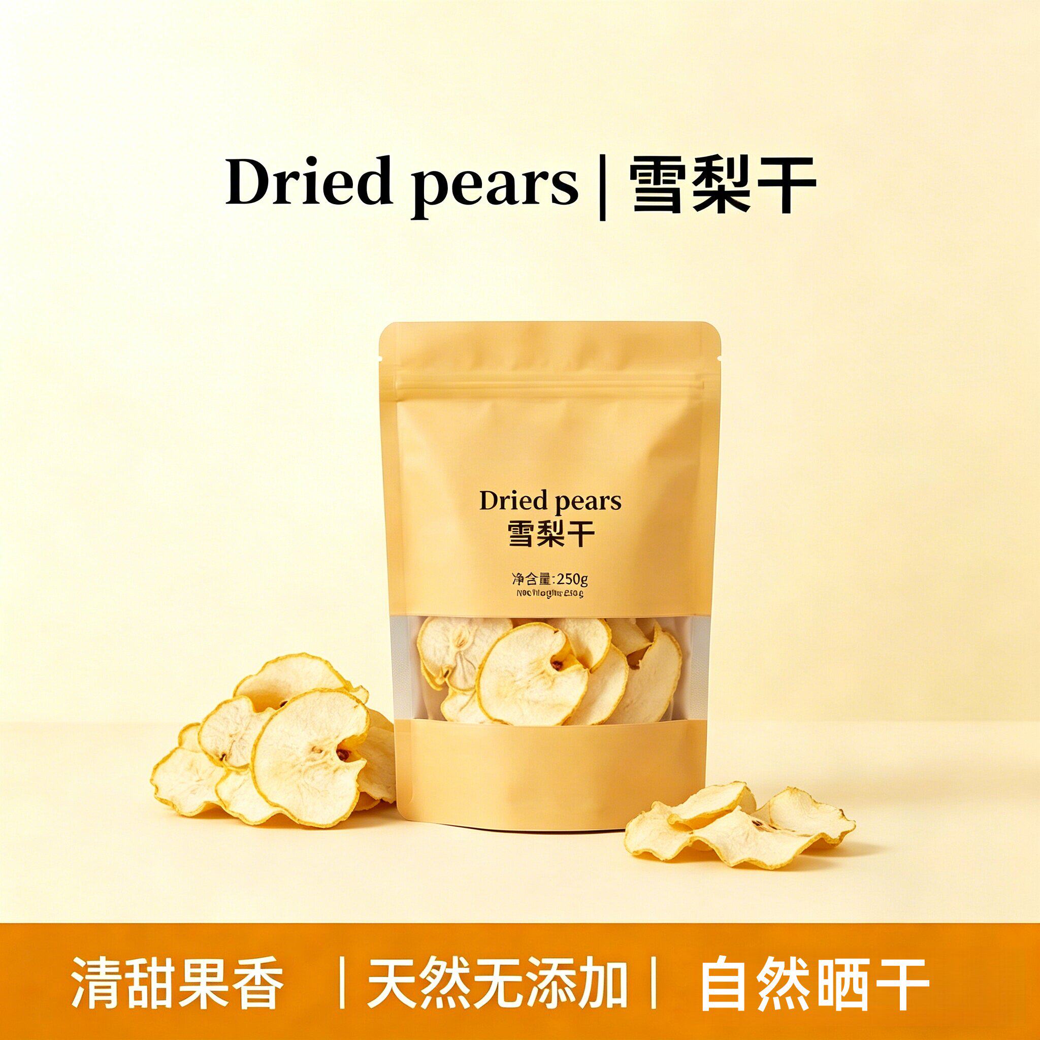 央妈推荐特级雪梨干正宗官方旗舰店河北赵州特产无硫中药材海底椰