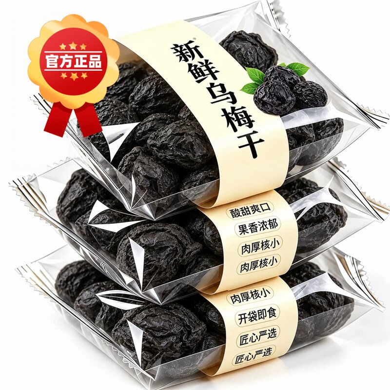 新鲜乌梅干正品官方旗舰店2026新货正宗新疆乌梅干无糖无添加干货