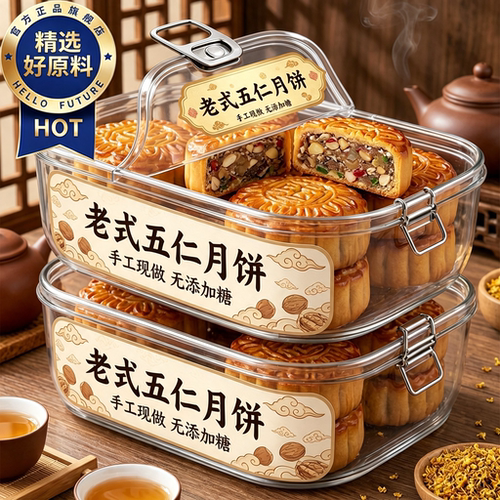 农科院正宗老式五仁月饼传统广式中秋月饼木糖醇礼盒传统手工官方