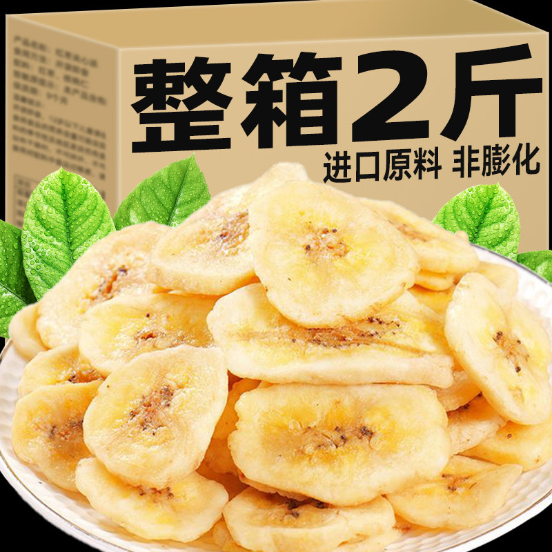 央妈推荐香蕉片250g罐装香蕉干脆片零食脱水果干芭蕉干蜜饯小吃