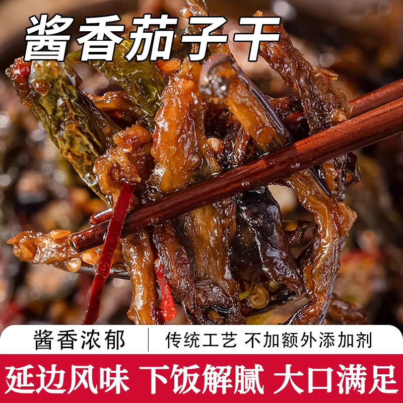 央妈严选酱茄子干辣椒延边朝鲜族东北咸菜拌茄子条下饭拌饭下酒菜
