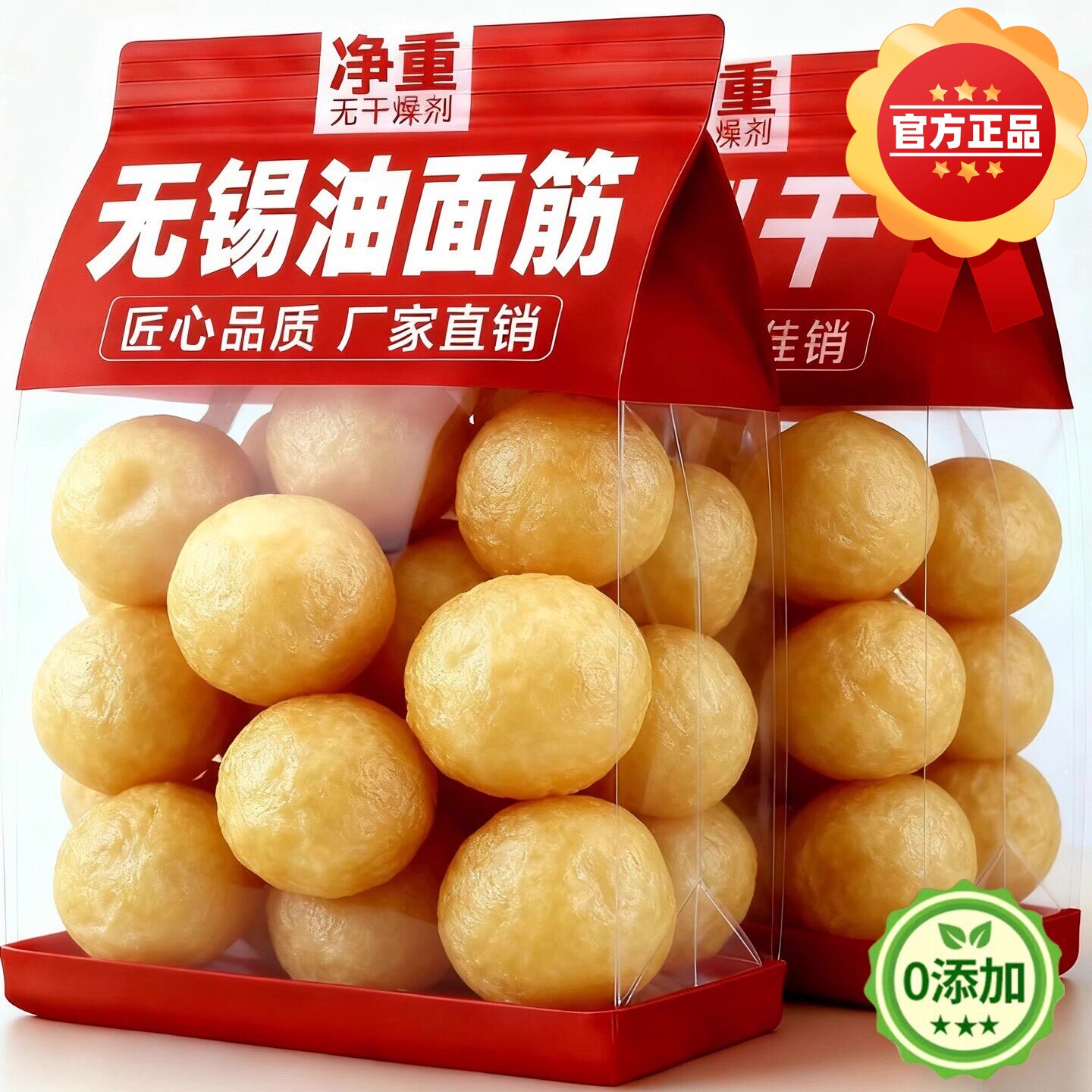 油面筋塞肉涮火锅麻辣烫食材正宗无锡清水油面筋泡蛋白肉面筋球