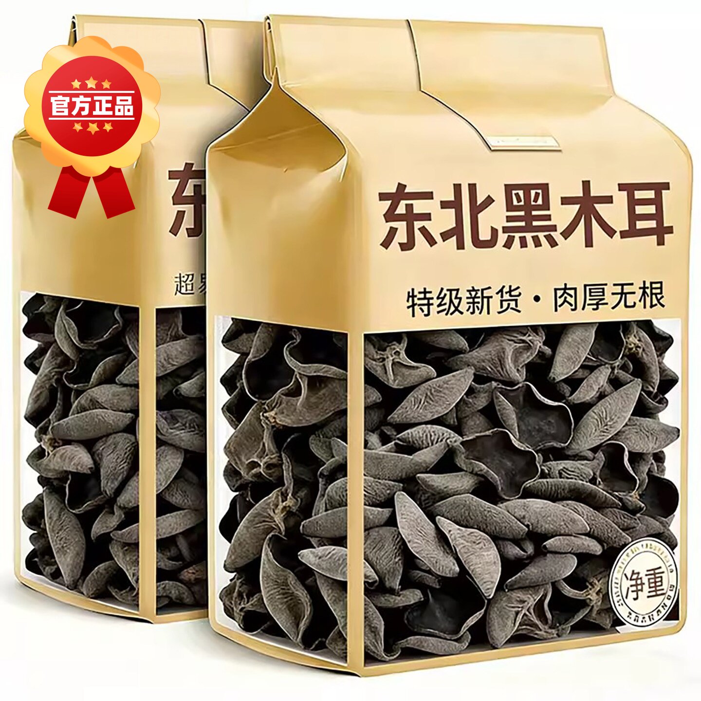 新货木耳干货黑木耳500g东北特产正宗优质商用长白山小碗木耳肉厚