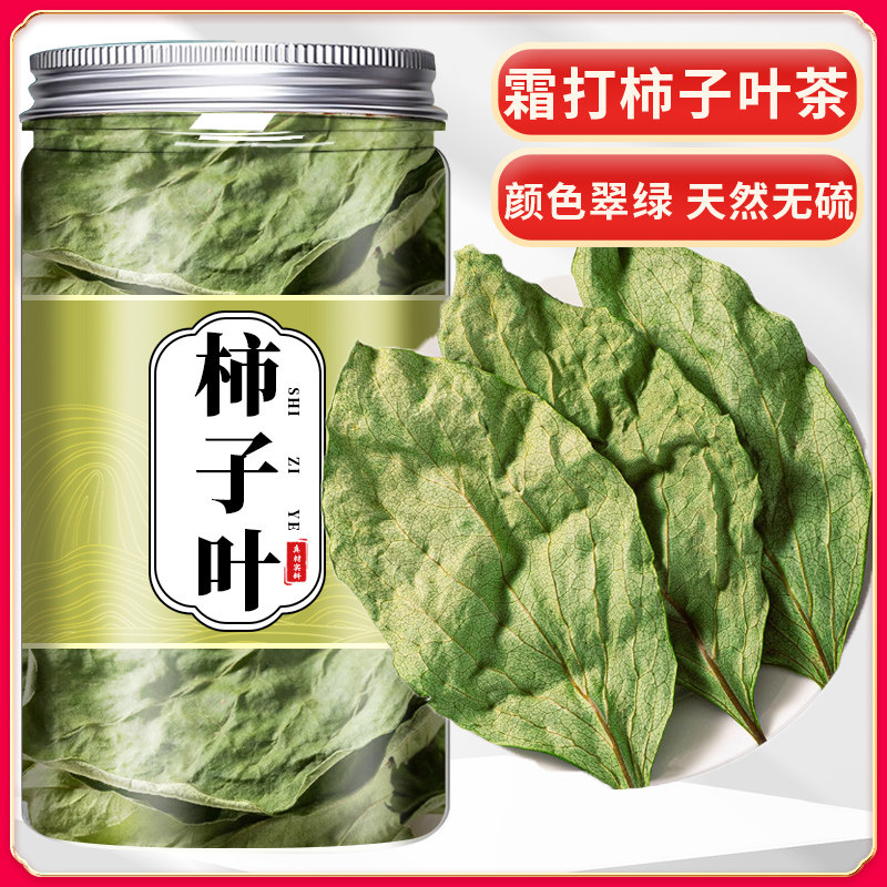 柿子叶茶中药材霜后柿子叶新鲜干叶泡水正品整片柿子叶