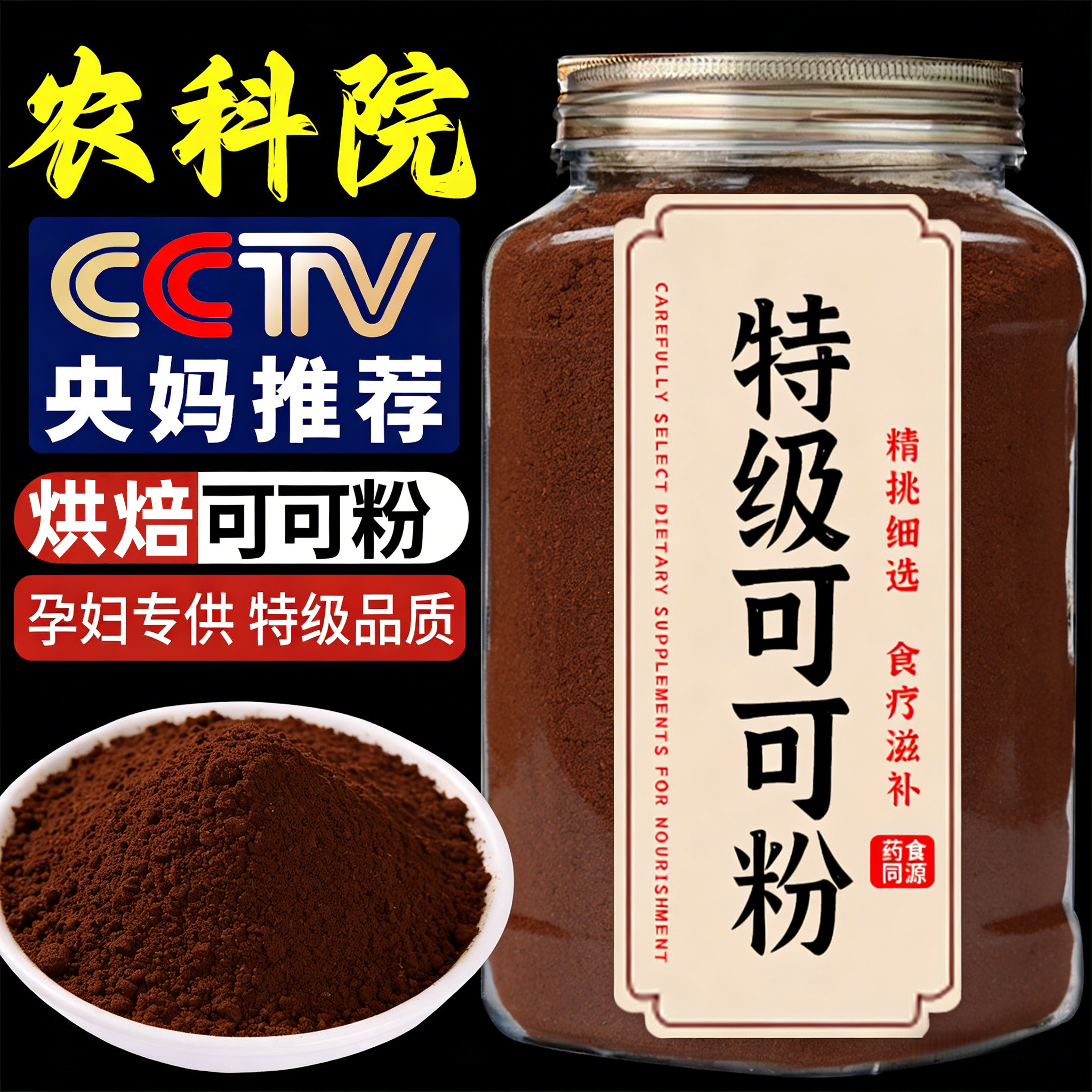 农科院可可粉原味咖啡烘焙专用巧克力粉家用冲饮奶茶蛋糕纯可可粉
