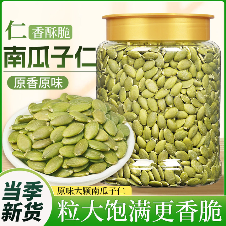 【山姆爆款】新货南瓜子仁