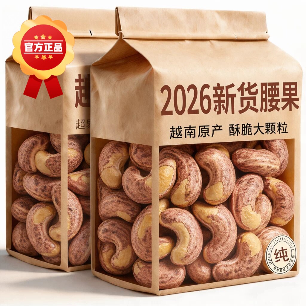 农科院带皮大腰果仁500g原味盐焗紫皮新货越南坚果干果孕妇零食