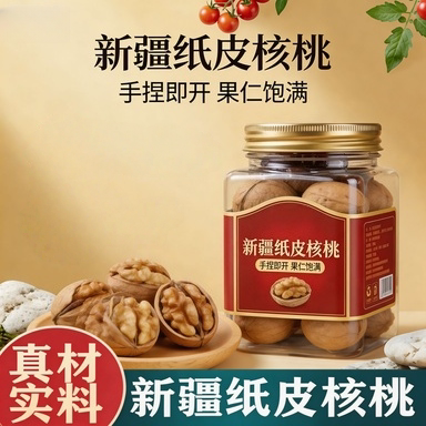 农科院新疆纸皮核桃官方旗舰店2026新货正宗薄皮孕妇专用生熟原味