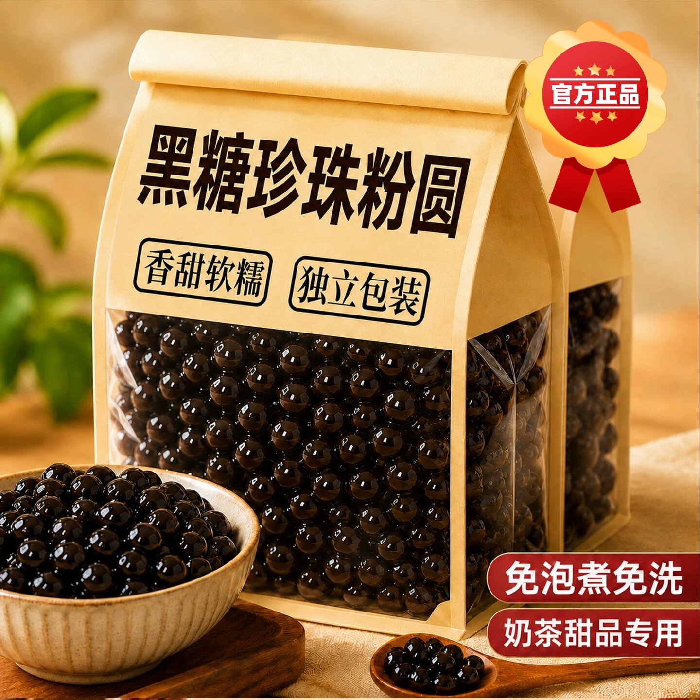 快煮黑珍珠奶茶专用黑糖珍珠粉圆500克红糖琥珀自煮烘焙原材配料