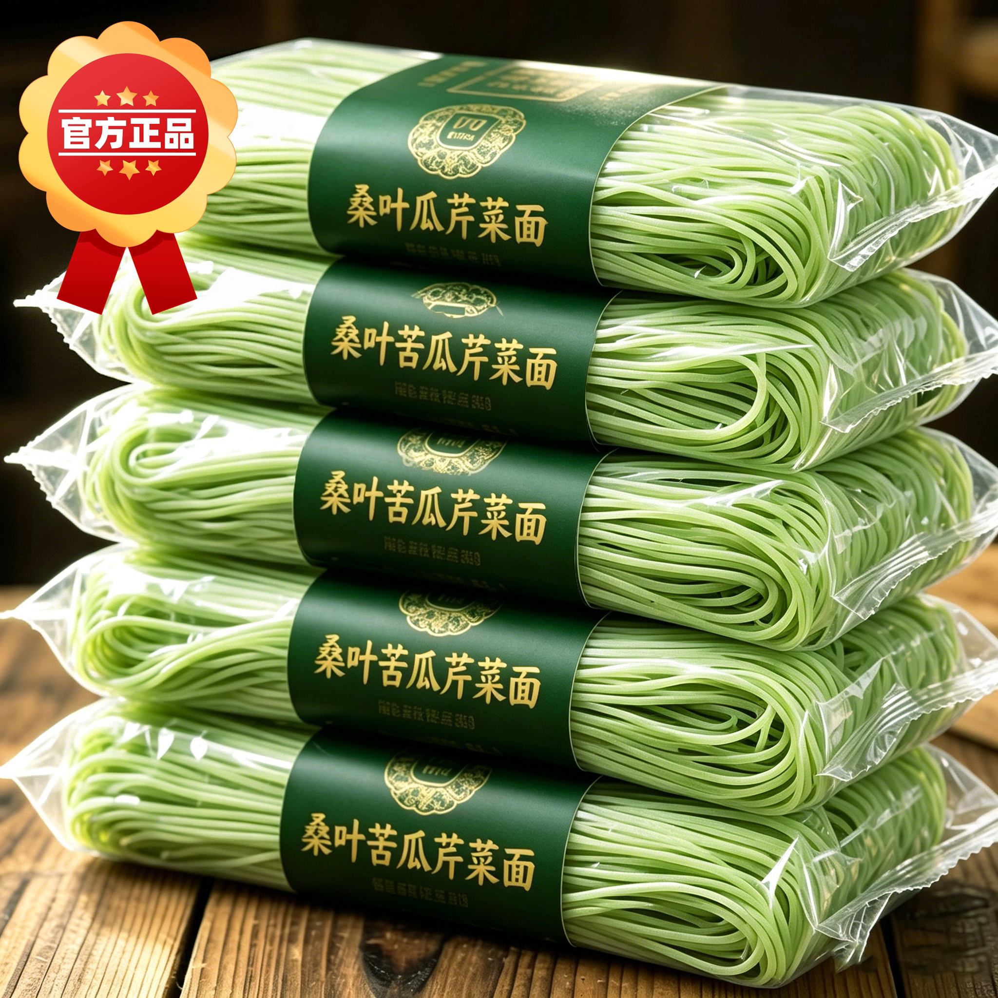 正宗纯桑叶苦瓜芹菜面条旗舰店无添加糖尿人专用无糖果蔬绿色挂面
