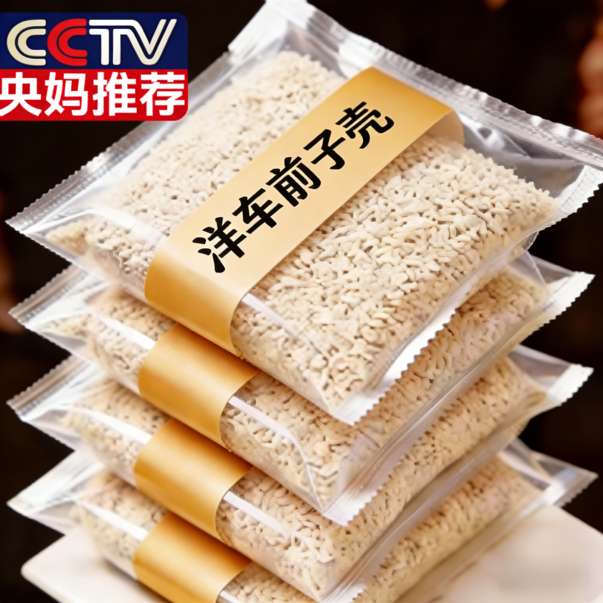 农科院洋车前子壳粉圆苞车前原壳壳子粉高膳食纤维粉饱腹代餐冲饮