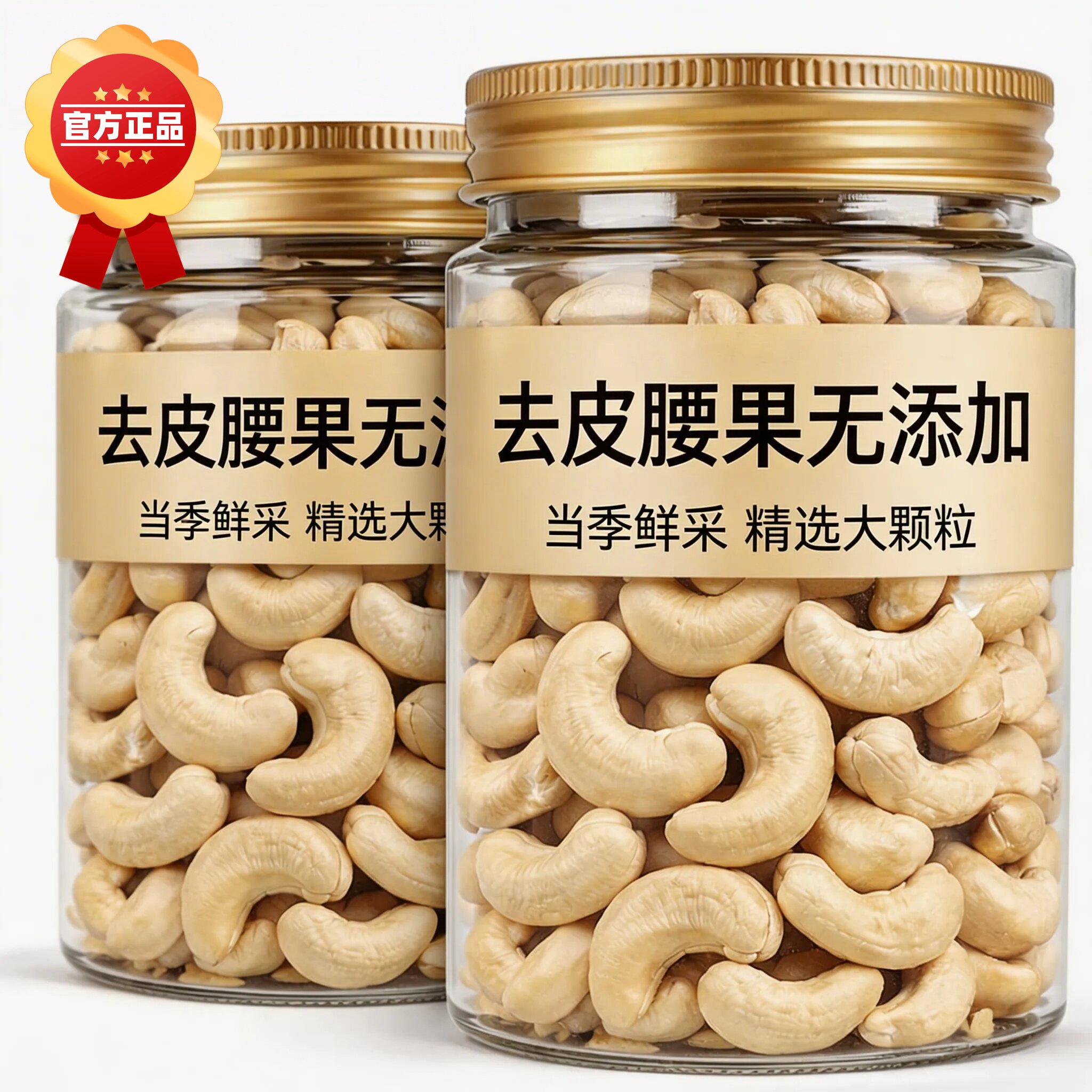 央妈推荐原味腰果仁500g熟干果果仁烘焙越南特产孕妇坚果休闲零食