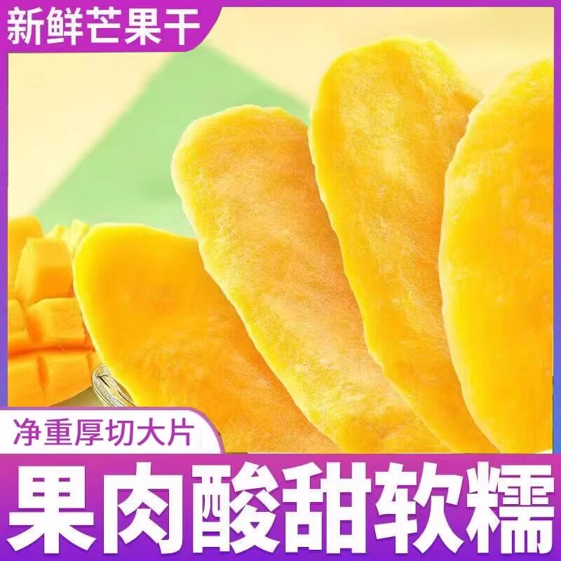 央妈精选芒果干大片厚切无糖果脯休闲小吃泰国进口果干零食水果干
