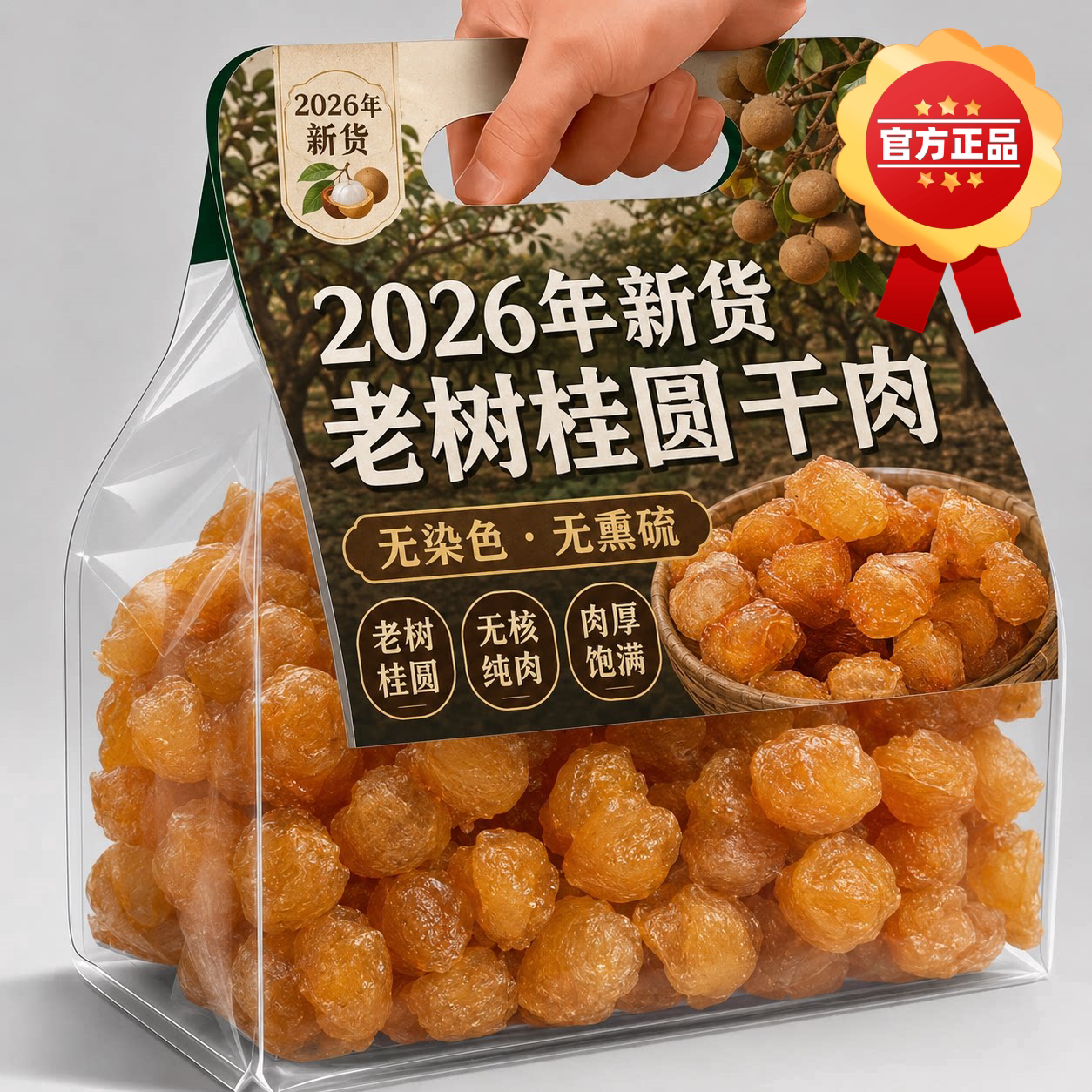 桂圆干肉龙眼干无熏硫无核无壳福建特产优质干货大桂圆干泡水肉厚