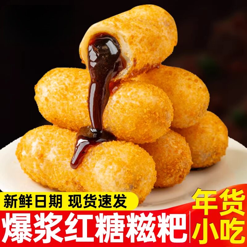 爆浆红糖糍粑官方正品半成品火锅