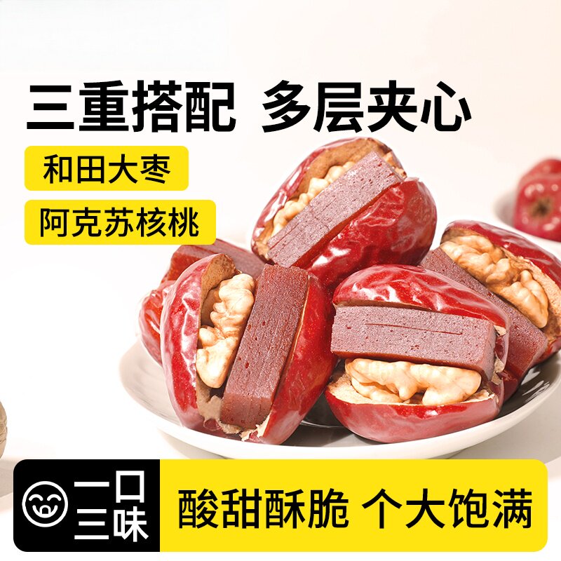 大枣夹核桃仁山楂糕枣夹核桃红枣夹核桃即食解馋孕妇休闲零食