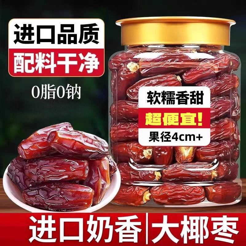 央妈精选伊朗进口椰枣精品黑耶枣迪拜阿联酋沙特新疆特产果干蜜饯