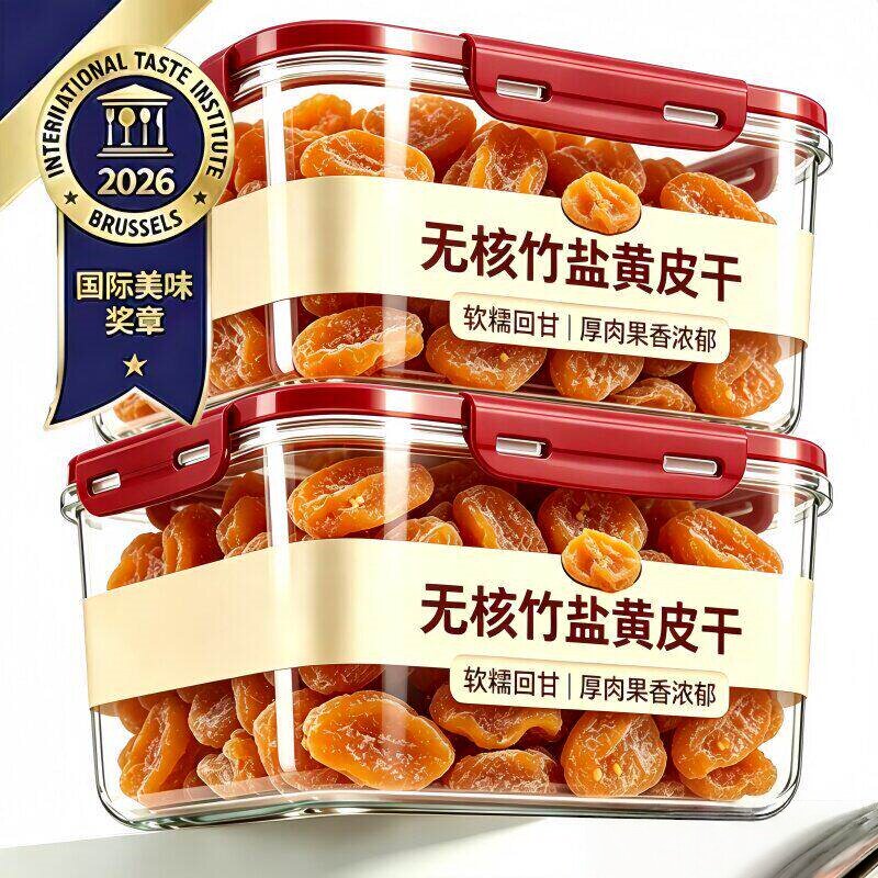 农科院黄皮干咸甘广东特产竹盐黄皮干原味泡水果脯凉果纯手工蜜饯