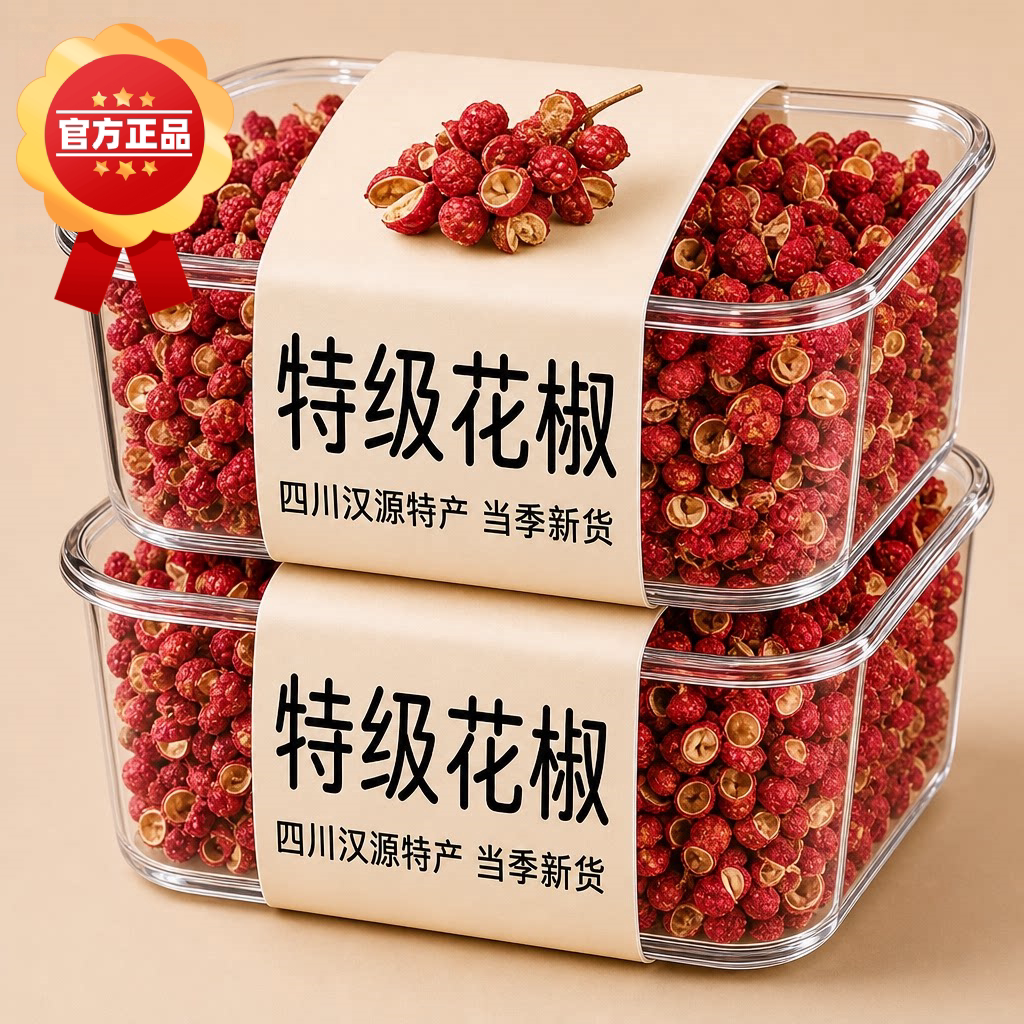 新货正品四川汉源大红袍花椒干官方旗舰店非特级食用红花椒粒特麻