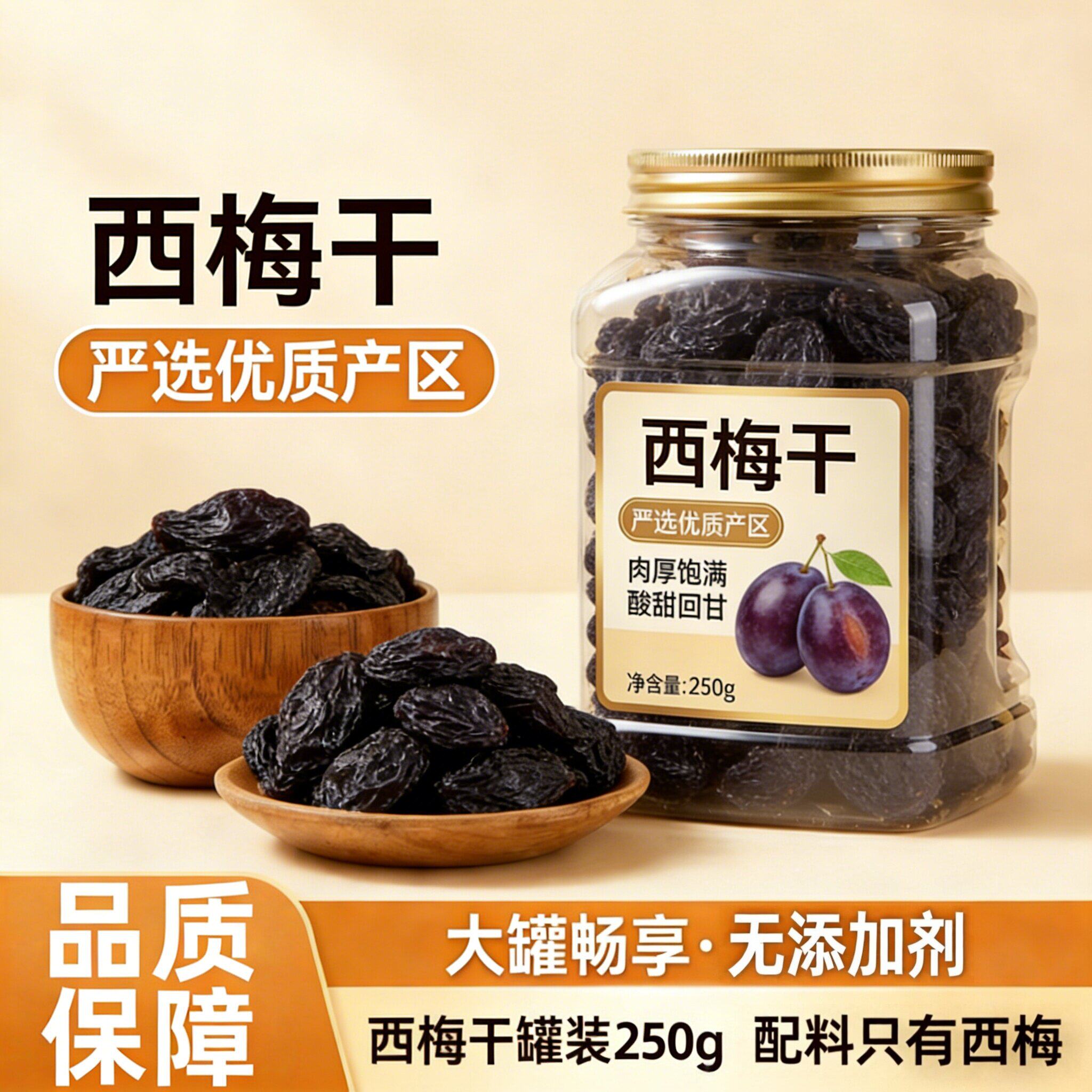 央妈推荐新疆喀什西梅干蜜饯大颗粒居家休闲零食特产果干新鲜解馋