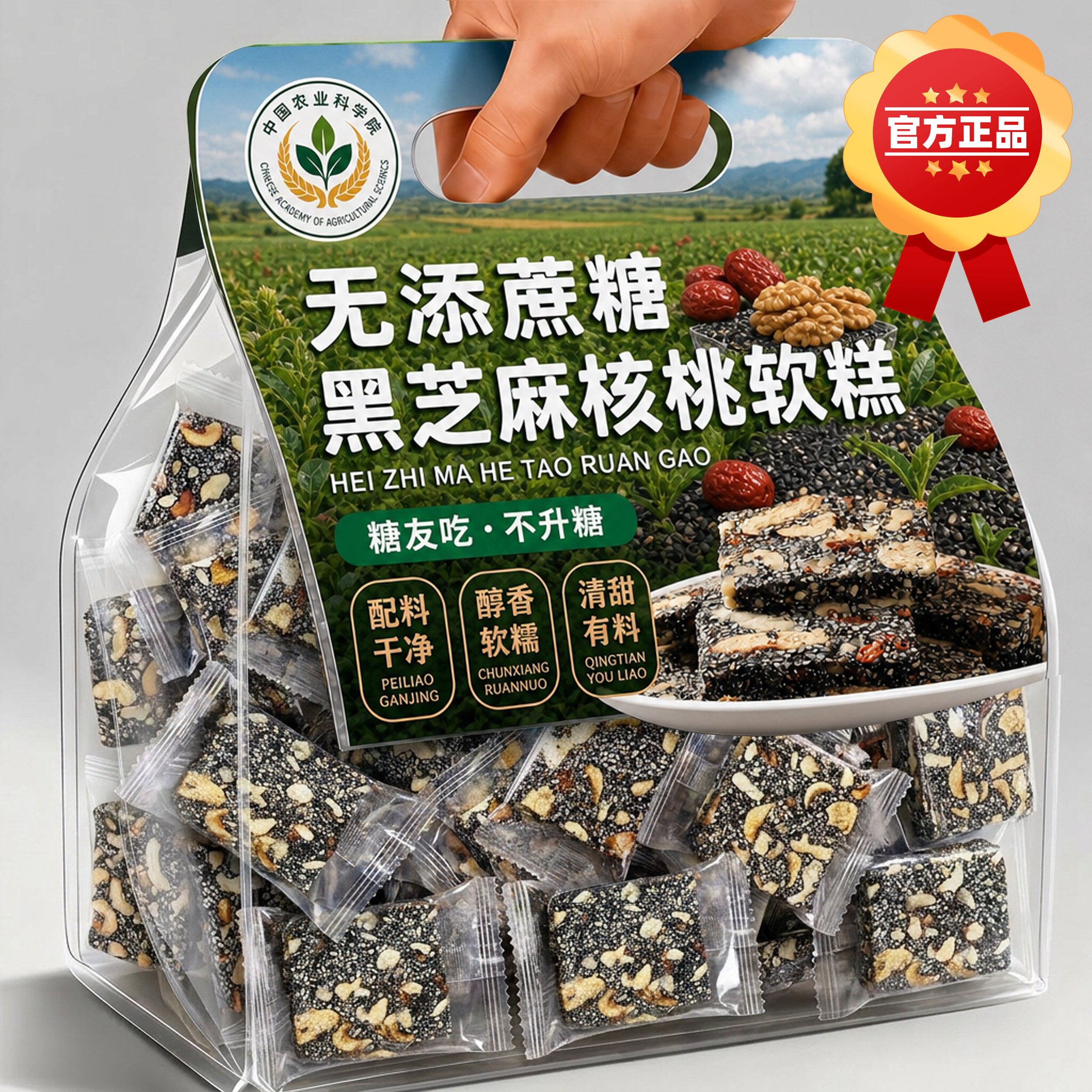 无蔗糖黑芝麻核桃软糕官方旗舰店正品营养生糕点无糖孕妇糖友零食