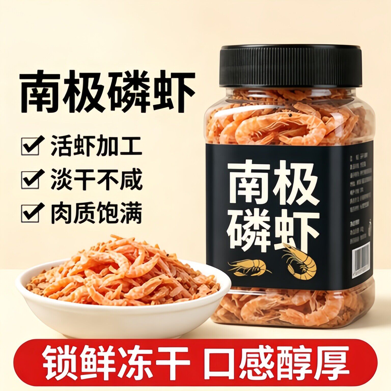 央妈推荐南极磷虾官方旗舰店磷虾仁米干货鳞虾干淡干海米虾皮无盐