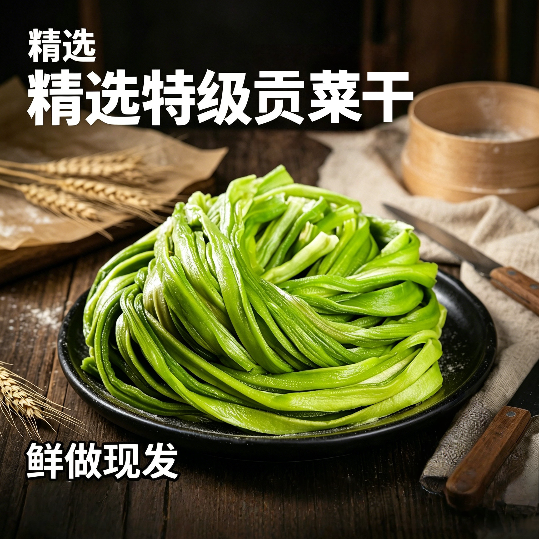 特级贡菜干货官方旗舰店新鲜下饭菜优质商用批发火锅专用脱水蔬菜