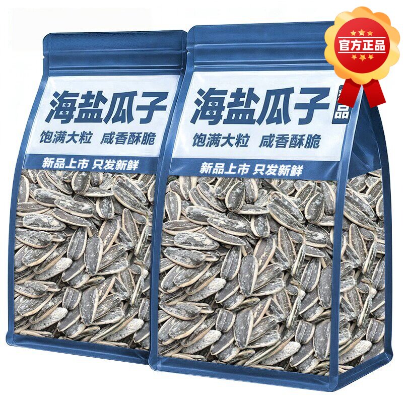 2026新货海盐瓜子散装批发椒盐香盐焗咸葵花籽网红炒货大颗粒500g