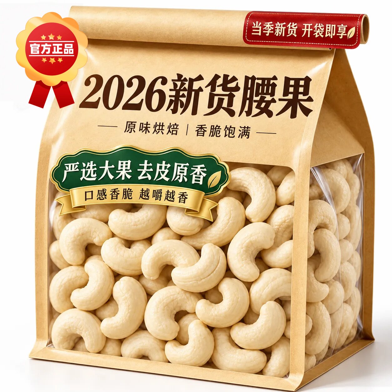 农科院原味腰果仁越南生腰果散装称斤烘焙熟干果坚果年货零食批发