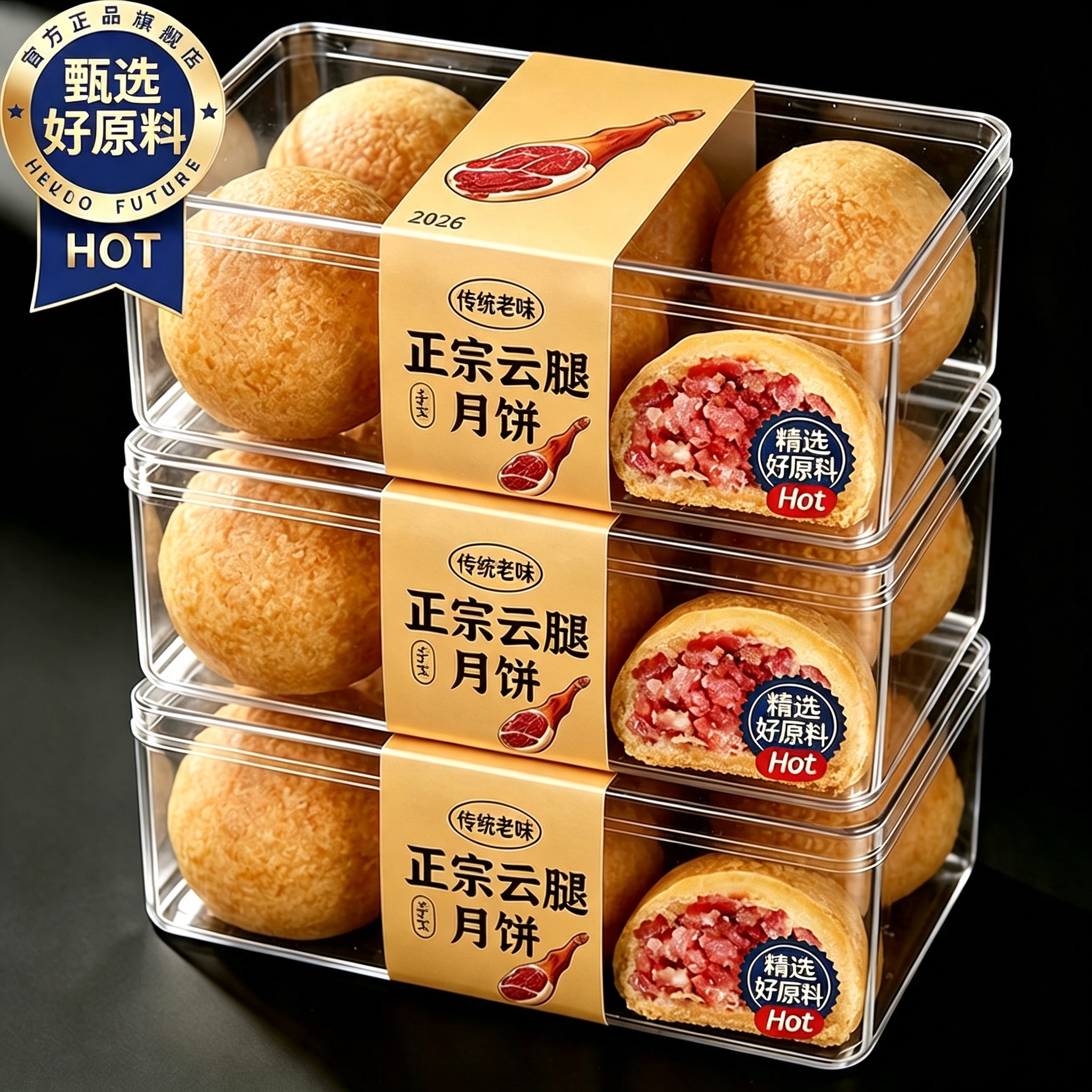 云腿月饼云南特产官方旗舰店传统手工小饼酥皮宣威火腿中秋节送人