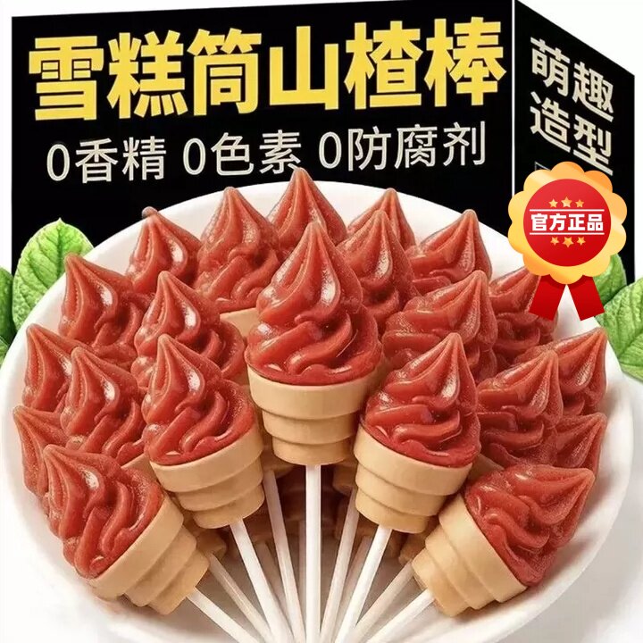 雪糕筒造型山楂棒儿童酸甜零食独立装不脏手哄娃解馋小零食夏季