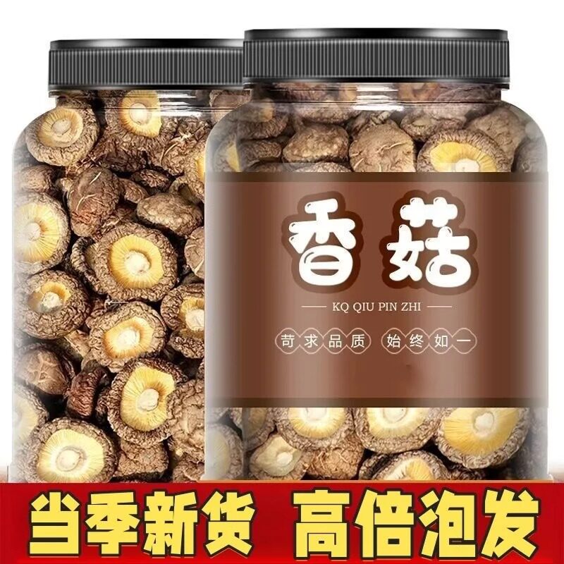 自然生长新货农家香菇干货散装大小可选商用香菇无根蘑菇冬菇