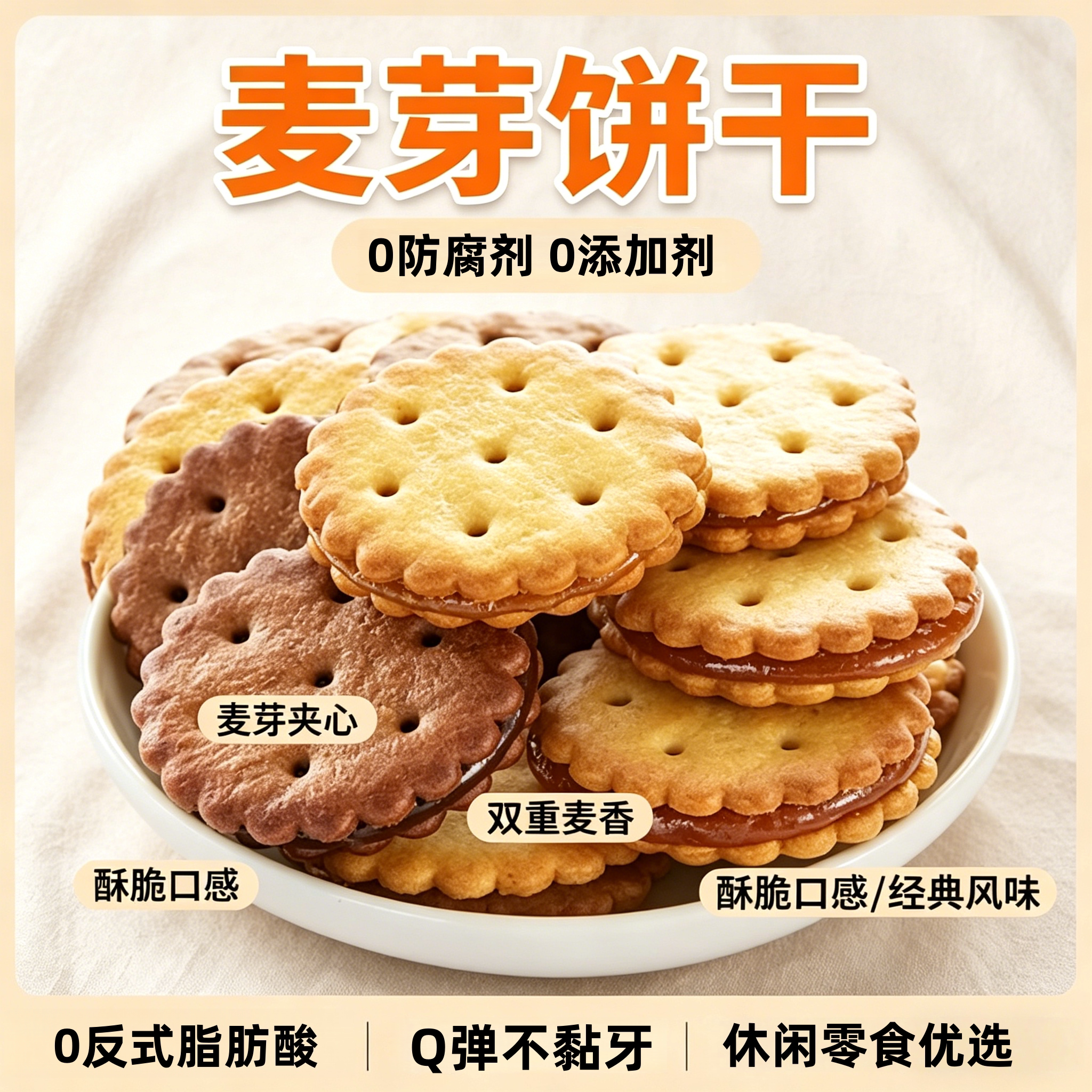 央妈严选咸蛋黄麦芽饼干黑糖夹心饼独立包装网红零食办室休闲食品