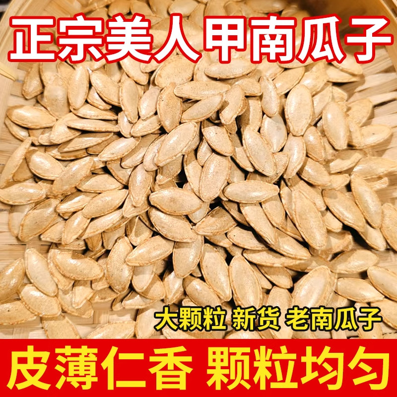 美人甲南瓜子长粒新疆特产