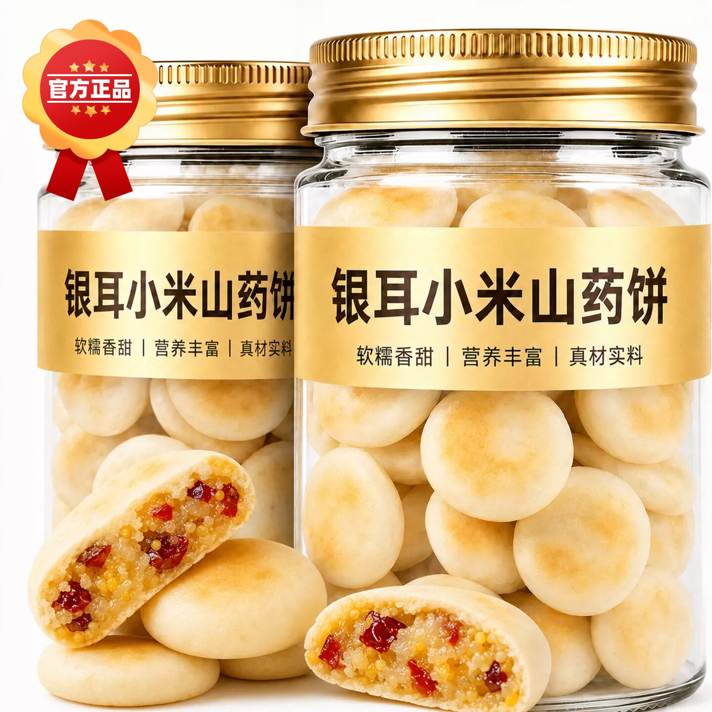 银耳小米山药饼营养早餐下午茶特产零食代餐长辈送礼糕点独立包装