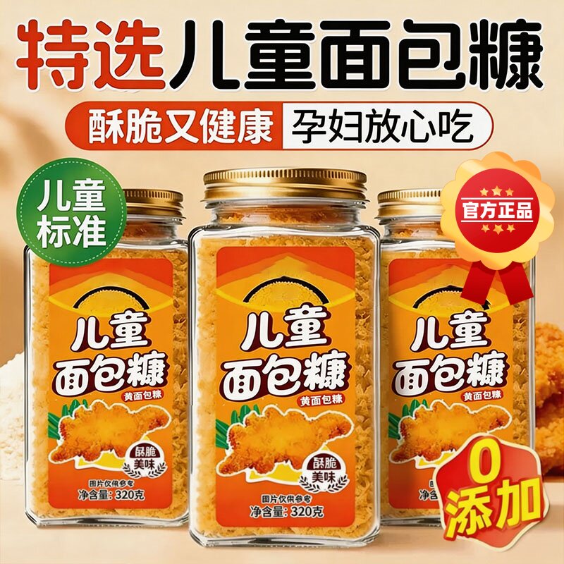 面包糠家用黄面包糠儿童零无添加食用油炸空气炸锅油炸鸡裹粉商用