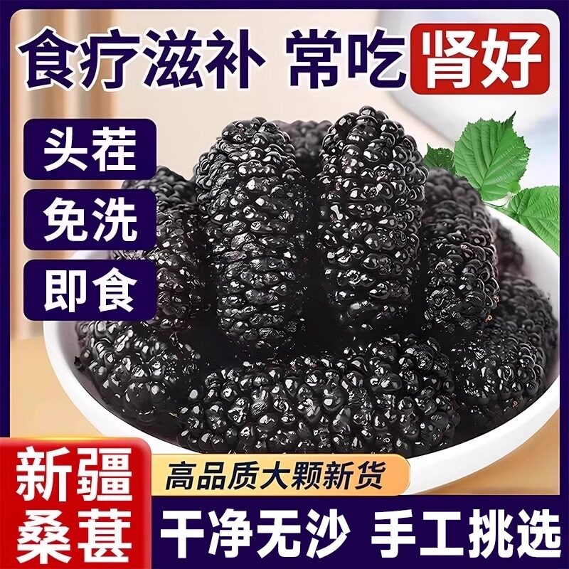 超市新疆桑葚干黑桑椹特新货级无沙500g吐鲁番泡水野生黑桑葚