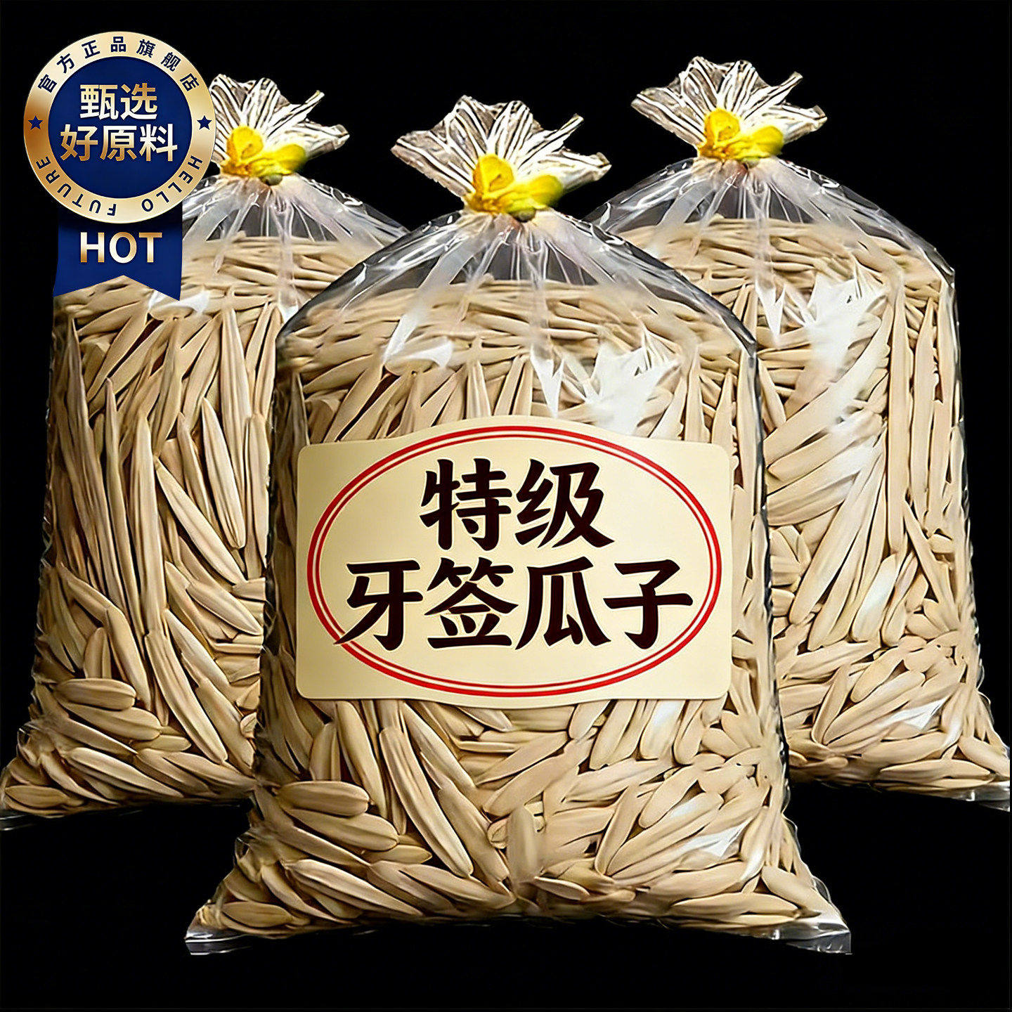 央妈推荐2026新货牙签瓜子官方旗舰店新疆马牙瓜子葵花籽炒货零食