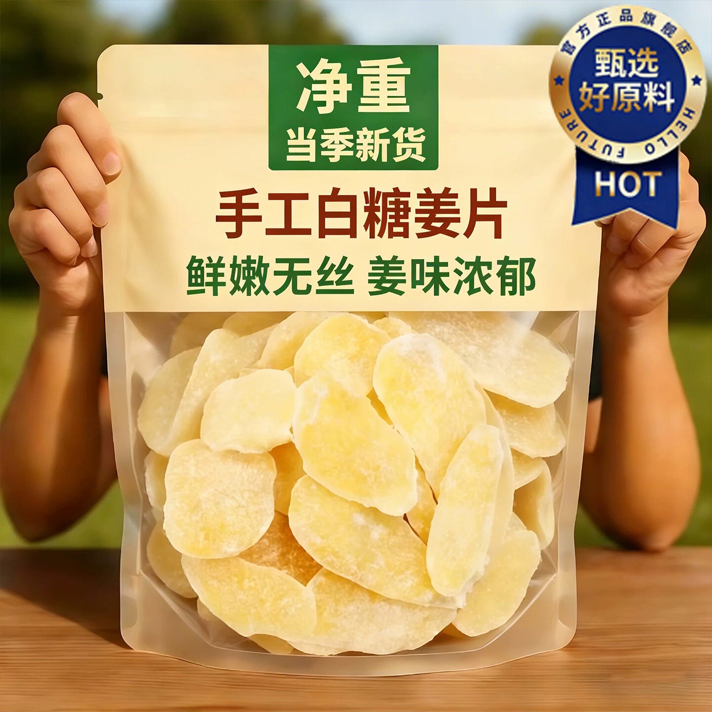 农科院白糖姜片官方旗舰店正宗糖姜片无添加老字号独立包装纯特级
