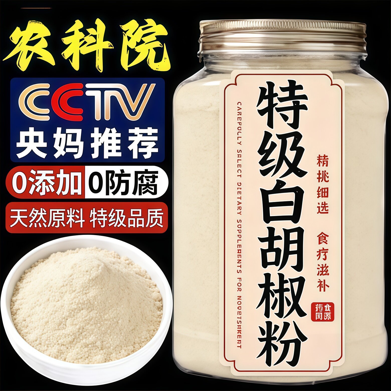央妈精选正宗海南白胡椒粉粒黑纯胡椒粉家用纯正无添加官方旗舰店