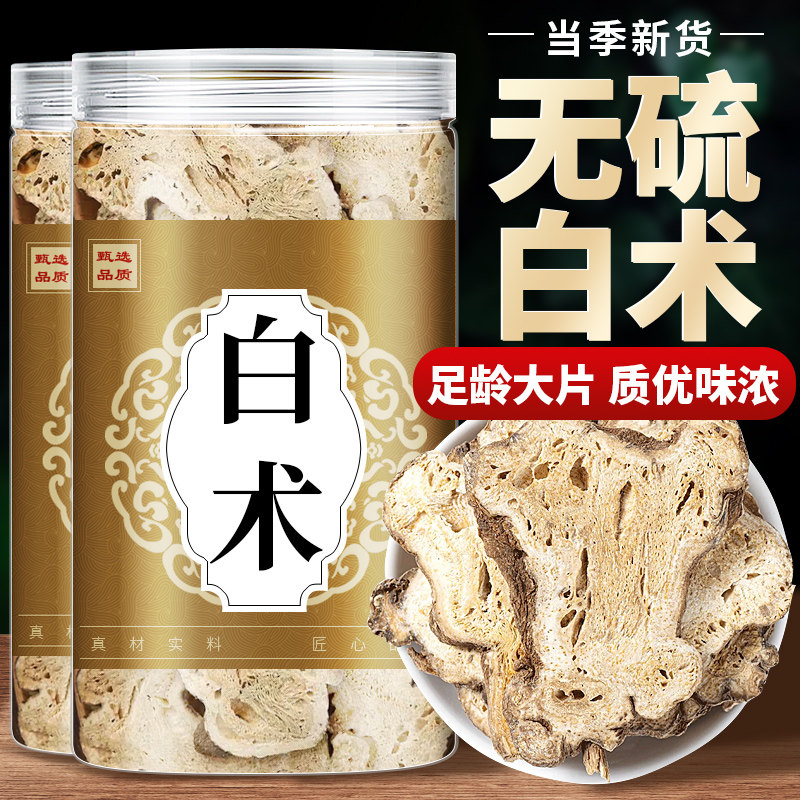 白术中药材正品旗舰店特级泡水野生浙江白术枳实汤茯苓黄芪