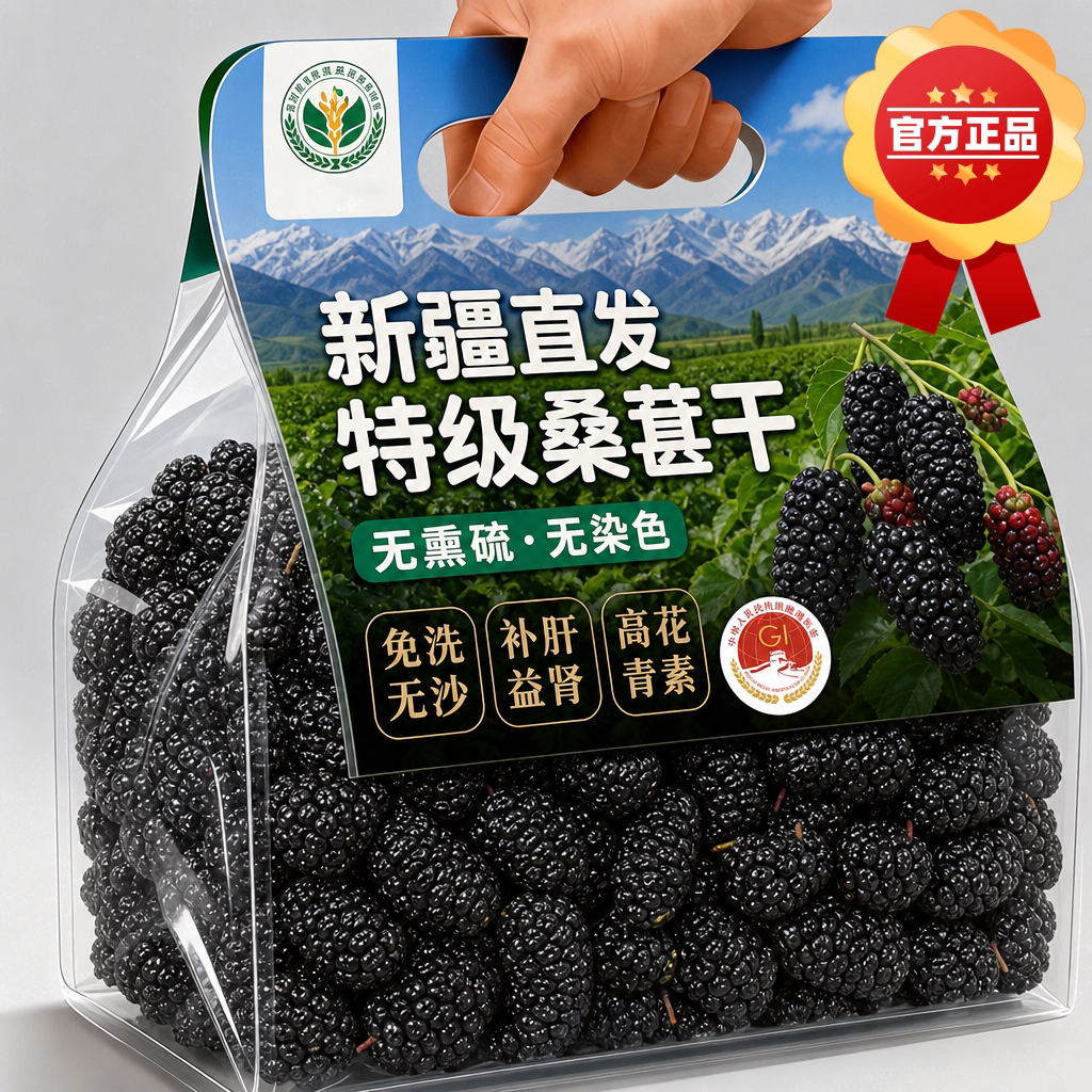 桑葚干黑桑椹特级新客500g新疆桑葚泡大颗粒包邮新货新鲜免洗原味