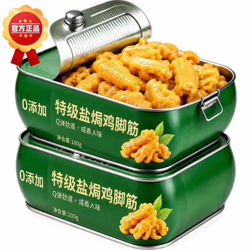 盐焗鸡脚筋开袋即食梅州客家风味鸡爪香辣特产解馋下酒菜小吃零食