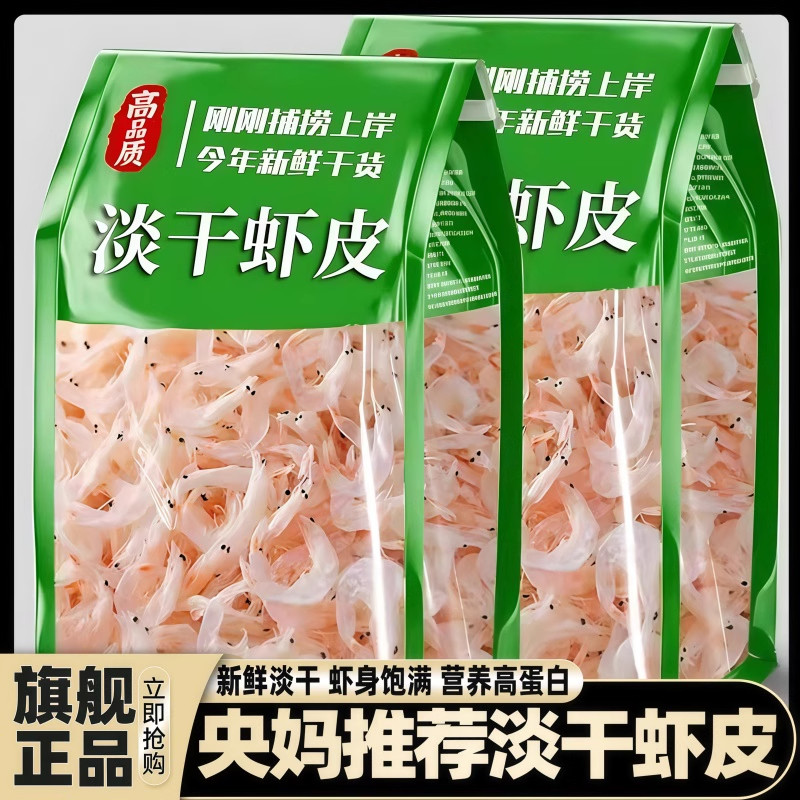 淡干虾皮干货非无盐虾米