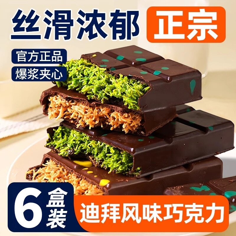 超市迪拜开心果夹心巧克力千丝酥面包丝纯可可脂年货巧克力
