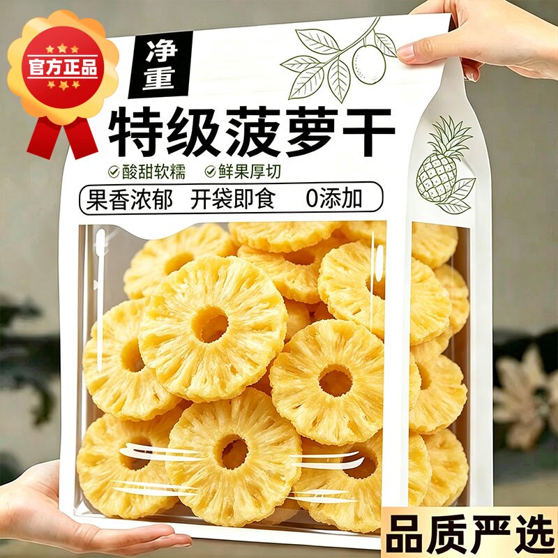 菠萝干官方旗舰店正品海南特产金钻凤梨干菠萝干无添加无糖果脯
