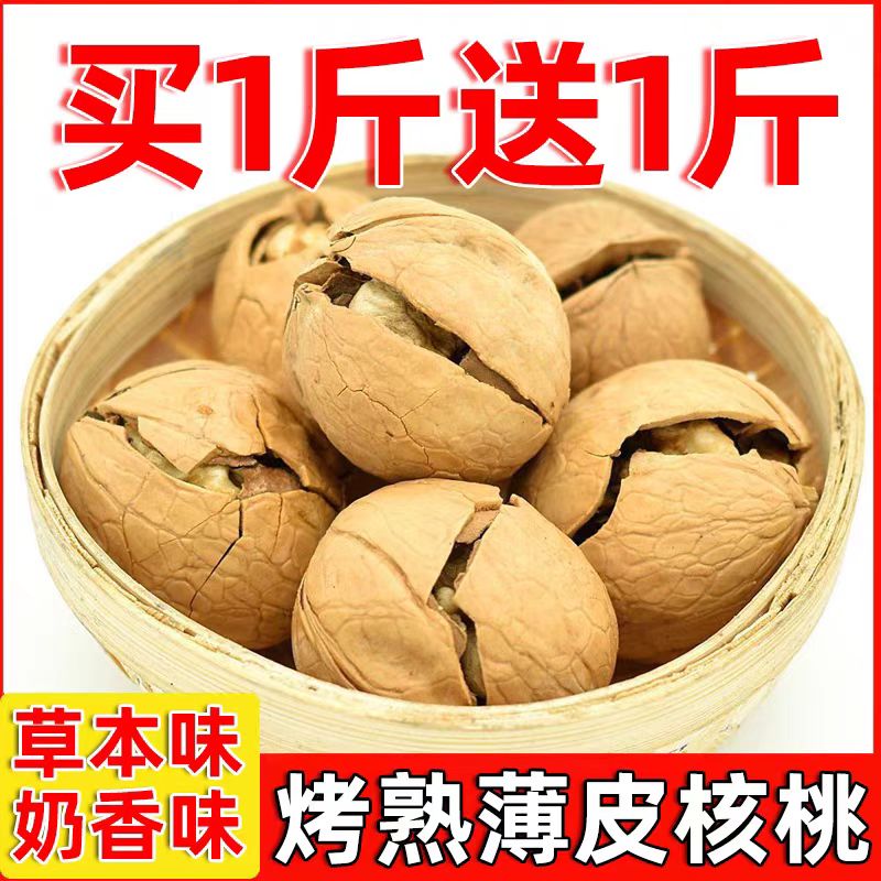 2025新货新疆阿克苏纸皮烤核桃官方旗舰店薄皮生熟五香奶香味坚果