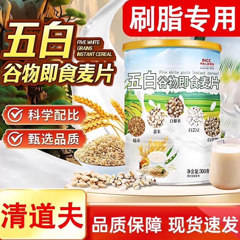 五白谷物即食燕麦片官方旗舰店无糖低脂原味营养控糖早餐专用